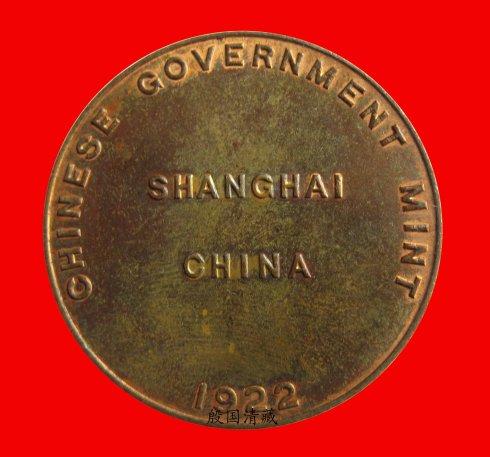 棺CHINESE GOVERNMENT MENT SHANGHAI CHINA 1922Ї(gu)ŏS(chng)Ї(gu)Ϻ1922