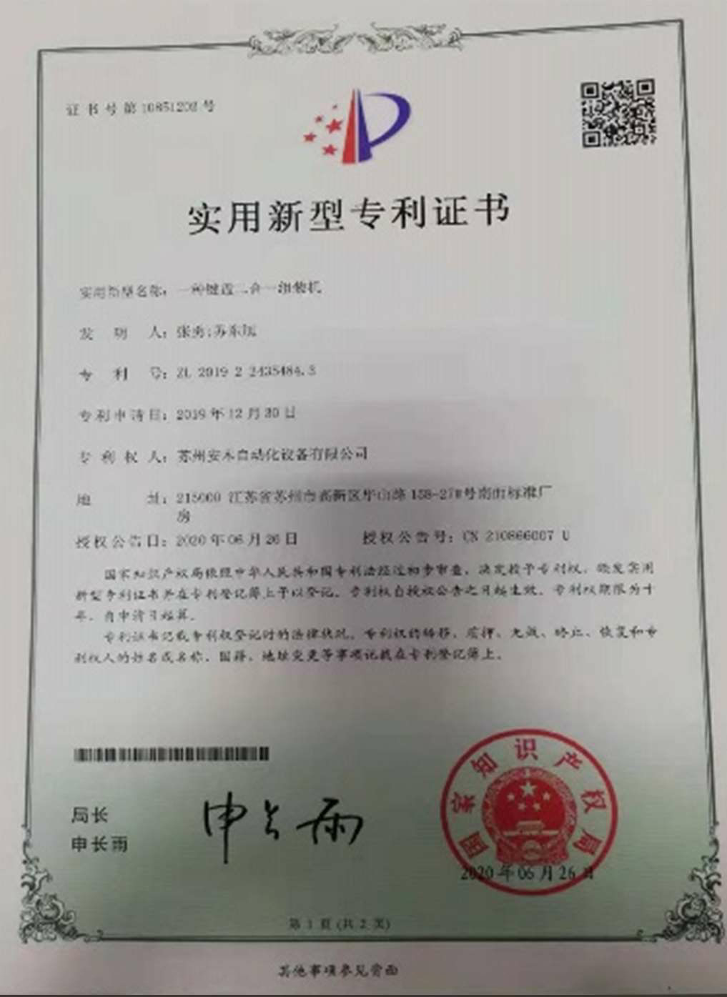 實用新型專利證書