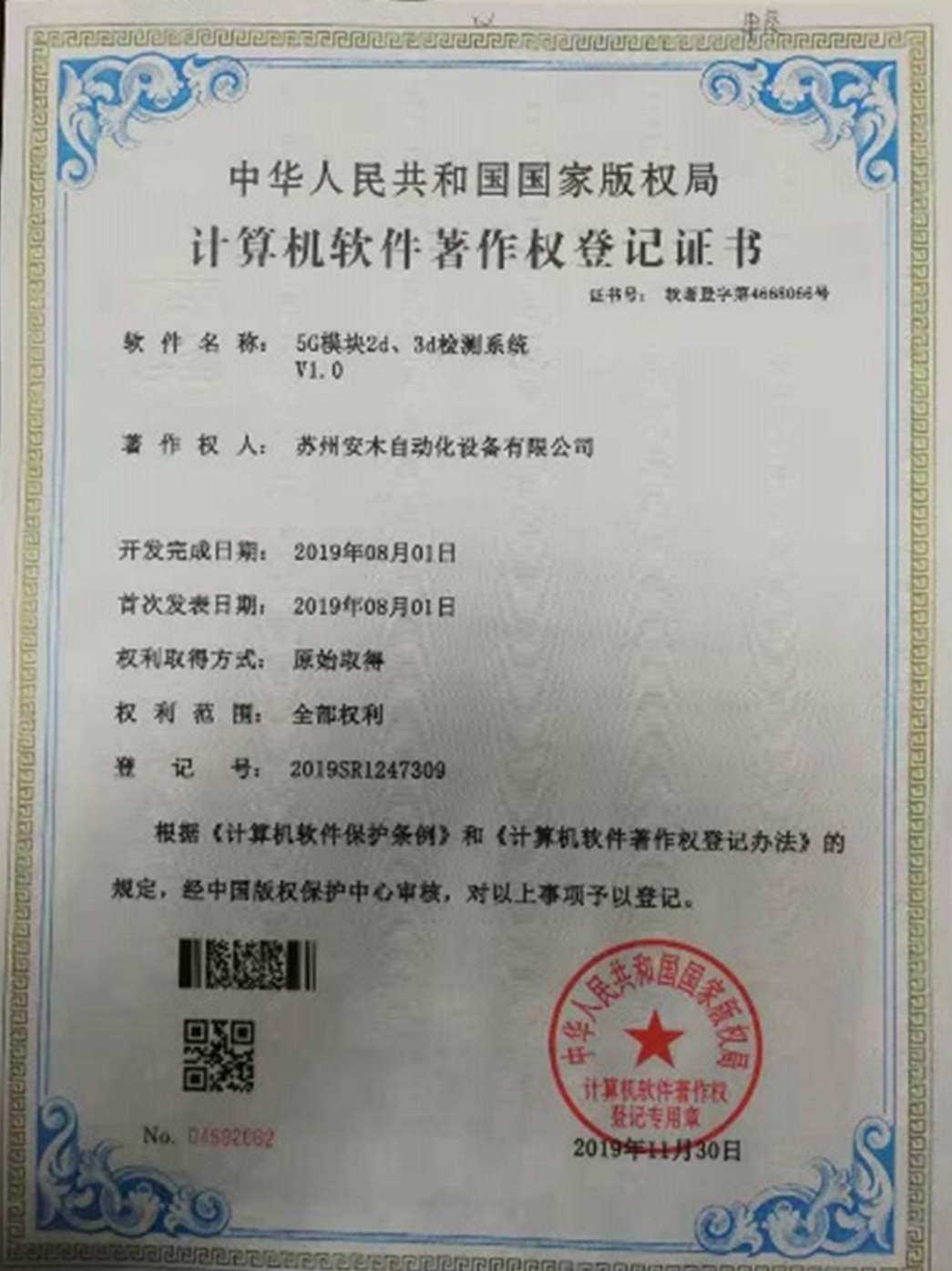 計算機軟件著作權(quán)證書