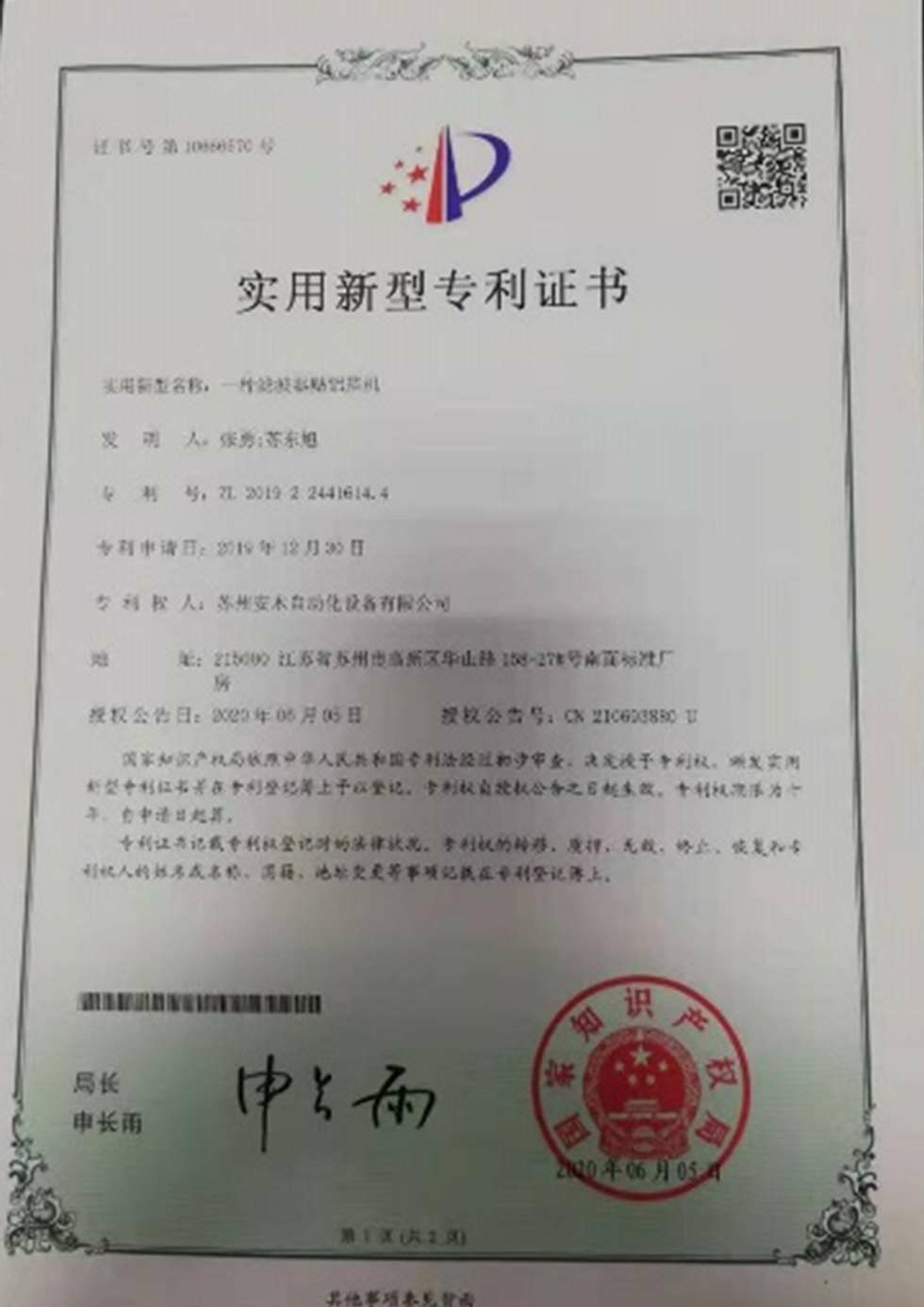 實用新型專利證書